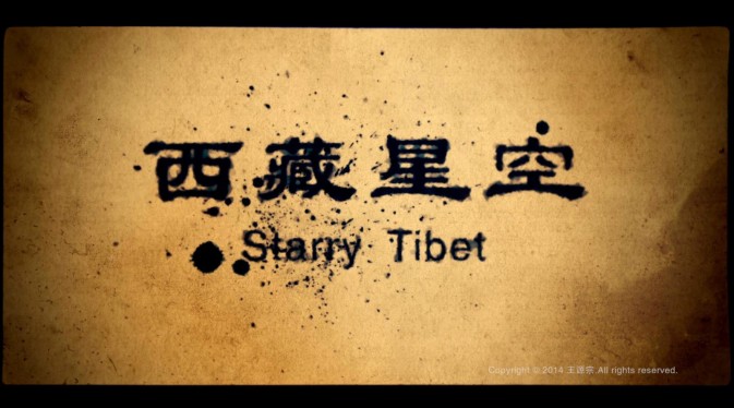 震撼唯美延时摄影《西藏星空》