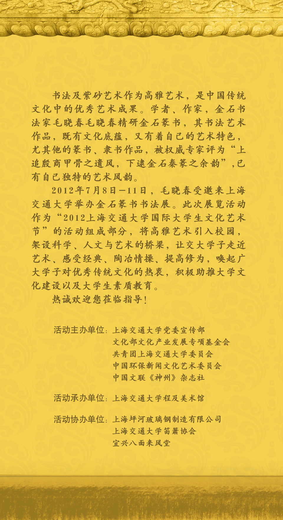 毛老师邀请函内页上海.gif